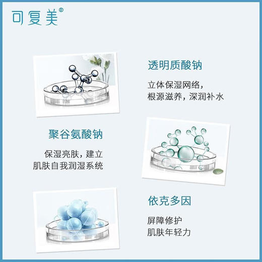 可复美透明质酸钠修护贴 25g*5片 商品图2
