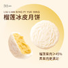 三种口味冰皮月饼，送礼佳选【全国配送】 商品缩略图1