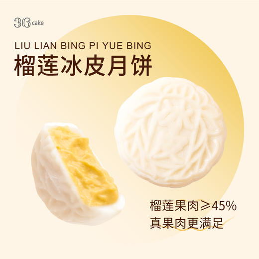 三种口味冰皮月饼，送礼佳选【全国配送】 商品图1