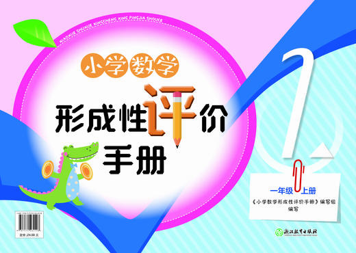 现货  小学数学形成性评价手册 商品图0