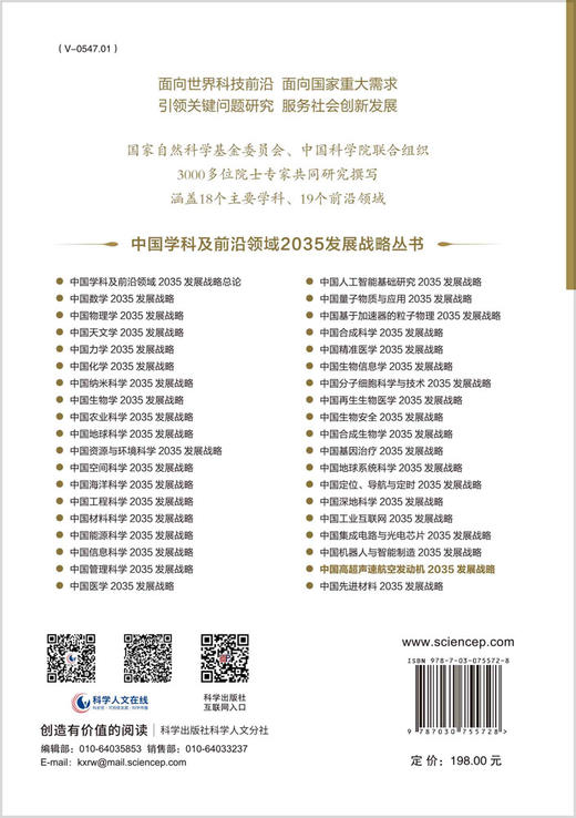 中国高超声速航空发动机2035发展战略 商品图1