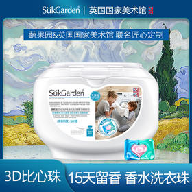 蔬果园3D炫彩护色香氛洗衣凝珠(浓缩强效型)10g*50颗