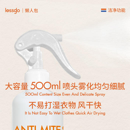 【清仓】lessgo除螨喷雾| 500ml/瓶 商品图4