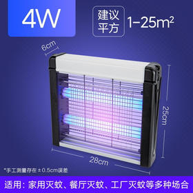 【KL】灭蚊灯 4w