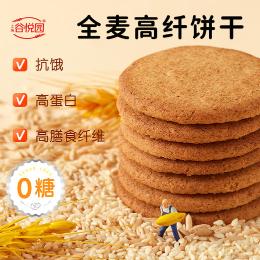 木糖醇奇亚籽玉米 全麦高纤 饼干160g/盒 商品图2