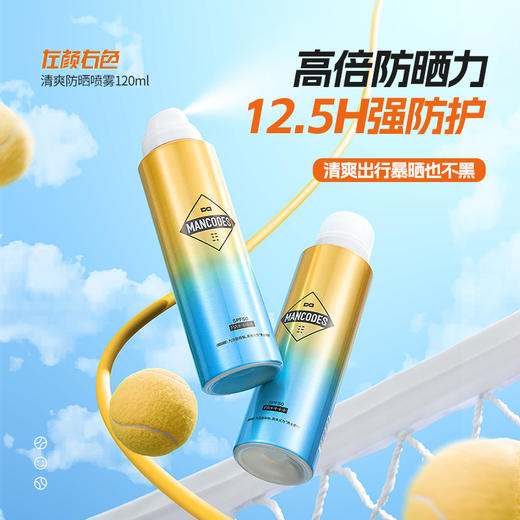 【左颜右色旗舰店】 清爽防晒喷雾120ml 商品图4