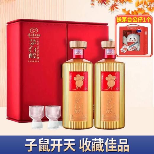 【中秋福利】茅台集团 茅台醇鼠年纪念  酱香型 53度 500ml x2 礼盒装 商品图0