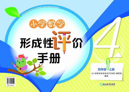 现货  小学数学形成性评价手册 商品图3