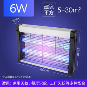 【KL】灭蚊灯 6w