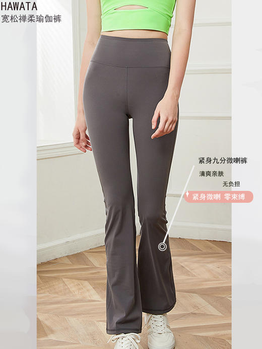 哈瓦塔高腰亲肤微喇运动瑜伽裤 商品图2