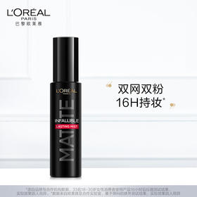 1楼欧莱雅恒放溢彩持妆喷雾经典/哑光 100ml