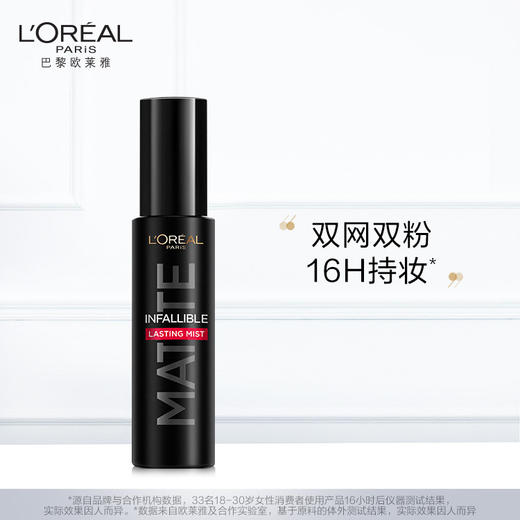 1楼欧莱雅恒放溢彩持妆喷雾经典/哑光 100ml 商品图0