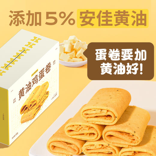 一只小叉叉黄油鸡蛋卷 480g/箱 酥松香脆 商品图0