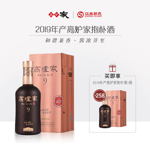 【买一送一】高炉家酒 抱朴酒 礼盒装 42度 500ml/瓶 2019年产（新老包装随机发货） 商品图0