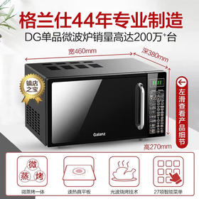 【KL】微波炉 格兰仕 GALANZ  20L 700W G70F20CN1L-DG（B0）