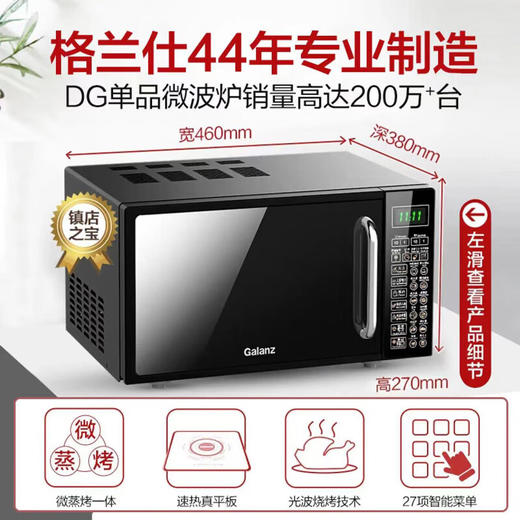 【KL】微波炉 格兰仕 GALANZ  20L 700W G70F20CN1L-DG（B0） 商品图0