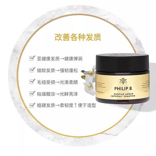 PHILIP B皇家琥珀进口洗发水355ml 润泽修复改善受损干枯毛躁 商品图0