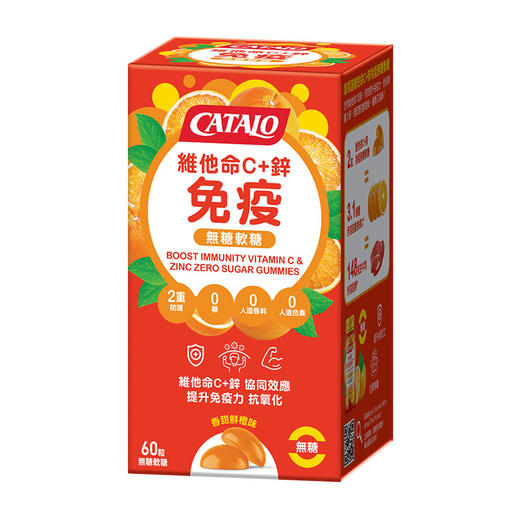 Catalo 家得路 維他命C+鋅無糖軟糖 60粒 商品图0