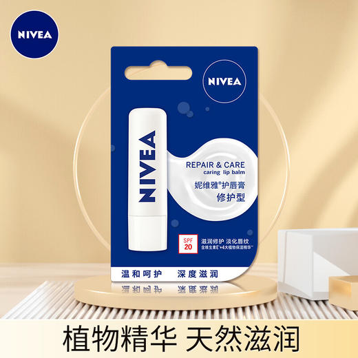 妮维雅(NIVEA) 男士女士天然型/修护型滋润补水保湿护唇膏4.8g 商品图2