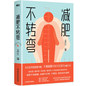 jian肥不转弯 不反弹、不增加，就是成功jian肥！