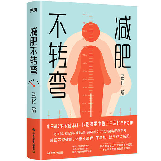 jian肥不转弯 不反弹、不增加，就是成功jian肥！ 商品图0