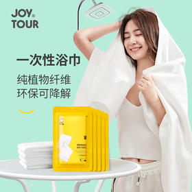 「5条装！独立包装」一次性浴巾 便携式旅行宾馆酒店用品珍珠纹水刺布毛巾居家布艺