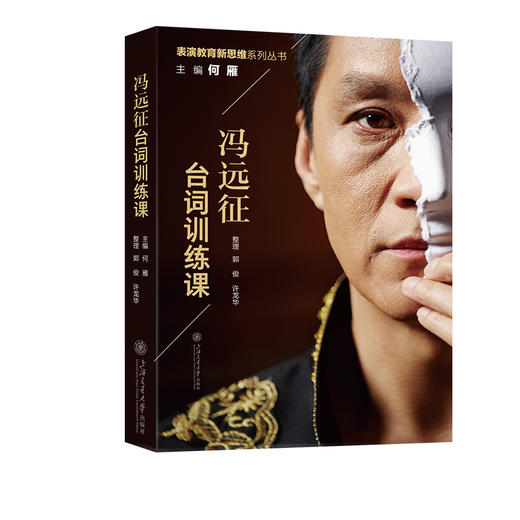 冯远征台词训练课 商品图1