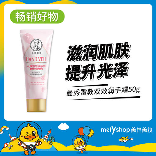 曼秀雷敦双效润手霜50g（4805021） 商品图0