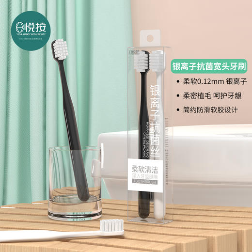 抗菌护龈宽头软毛牙刷 超市22元2支 银离子抗菌宽头牙刷 柔软植毛 呵护牙龈 简约防滑软胶设计 商品图2