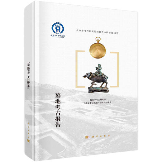 何家坟墓地考古报告 商品图0