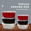 日本进口Nakaya食物保存容器保鲜盒410ml-860ml 【多规格】 商品缩略图0