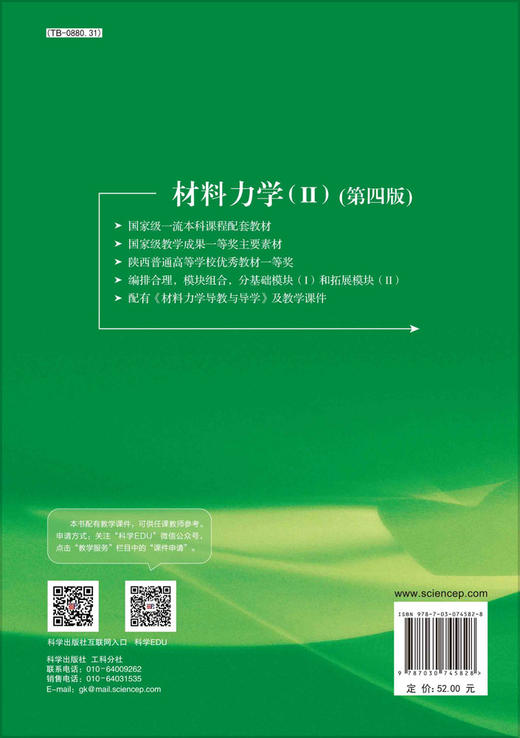 材料力学.Ⅱ（第四版） 商品图1