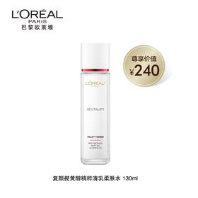 【欧莱雅】B1F 欧莱雅视黄醇精粹清乳柔肤水130ml