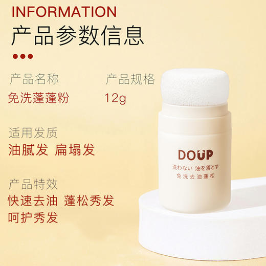 【春节1.25-2.5停发】DOUP高定绒雾蓬蓬粉 专利海绵头 超微细粉化技术，空间大吸油力强，无残留 不发痒，不致痘，不堵塞毛孔 吸油快！持久！蓬松！ 商品图6