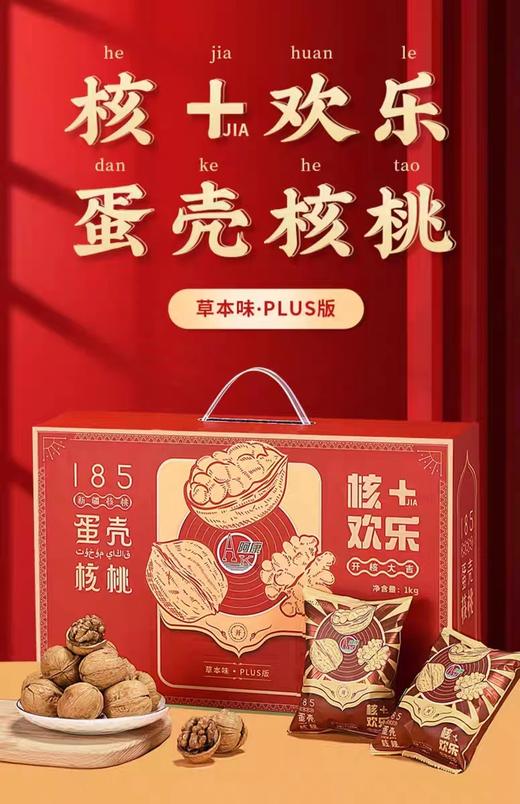 【年货礼盒】阿康蛋壳核桃 新疆阿克苏纸皮核桃  草本味 精品大果185蛋壳核桃 商品图8