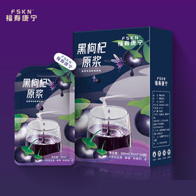 平价优选：青海黑鲜枸杞原浆精选鲜果30ml10袋*1盒/2盒