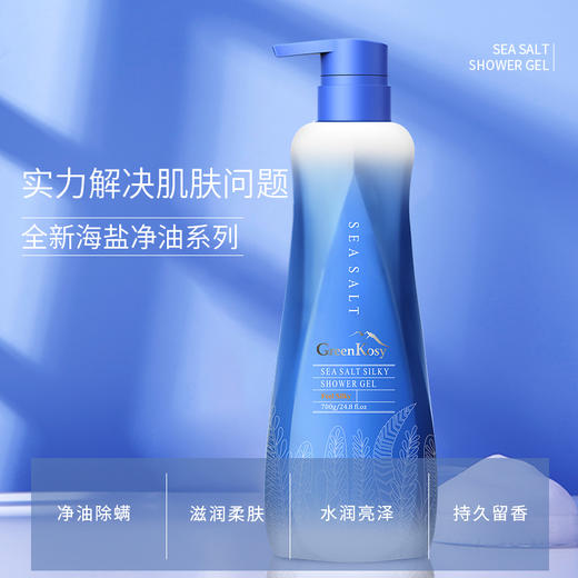 绿色溪谷海盐丝滑沐浴露 700g 商品图1