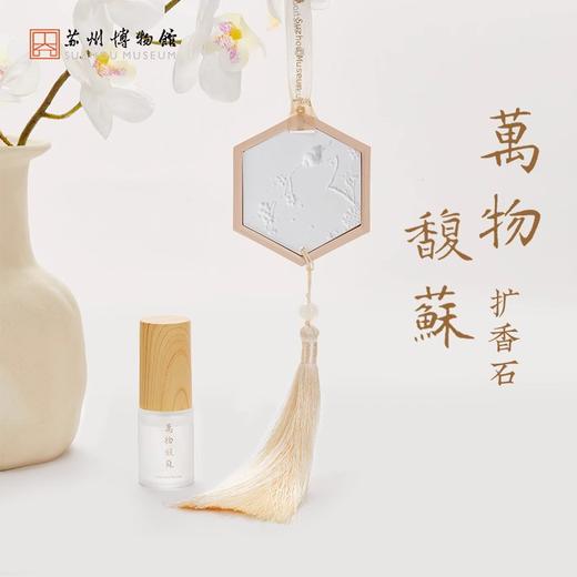 苏州博物馆 扩香石系列 商品图0