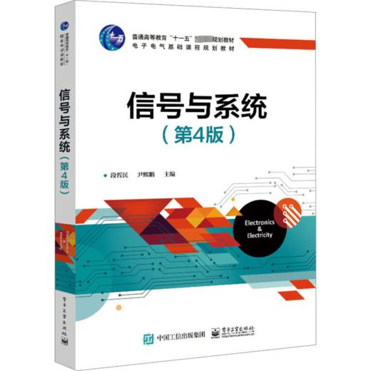 信号与系统(第4版) 商品图0