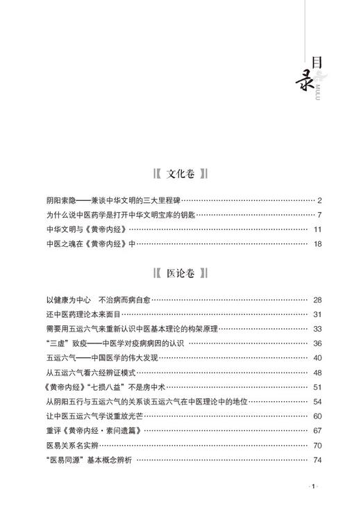 顾植山运气医论选 典藏版 五运六气原理气化致病规律气候变化推算预测疾病诊断治疗疾病临证应用 中国医药科技出版社9787521440225 商品图3