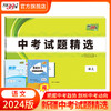 天利38套 2024新疆中考试题精选 商品缩略图1