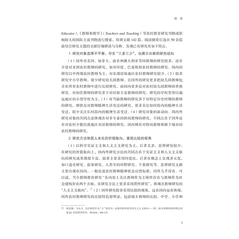 zd23007 新中国农村幼儿园教师精神生活变迁 8.29_009.jpg