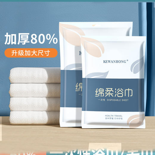 「3包装！9.9元包邮」一次性浴巾旅行单独包装加大加厚毛巾洗澡巾旅游酒店用品大号居家布艺 商品图0