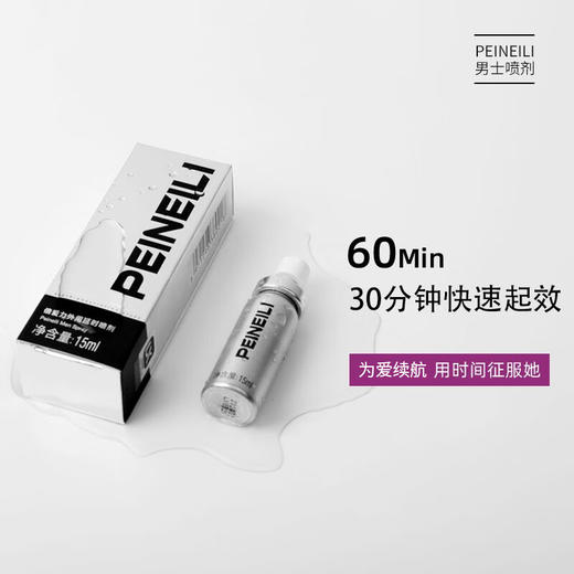 倍爱力 倍耐力男用延时 印度神油延时喷雾持久不射 早泄 成人情趣用品 白金版15ml 商品图4