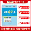 天利38套 2024河北初中单元培优卷 八年级上 商品缩略图3