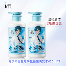 舒蕾 青少年男生控油去屑止痒氨基酸洗发水450ml*2瓶