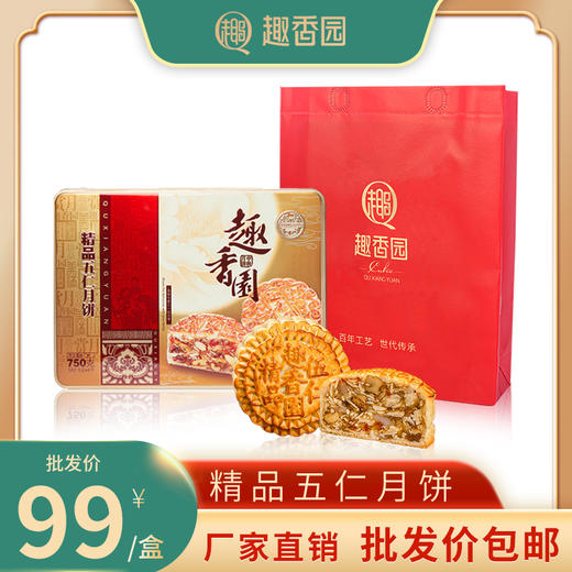 精品伍仁月饼礼盒装750g（4个）传统伍仁月饼 全国包邮 商品图0