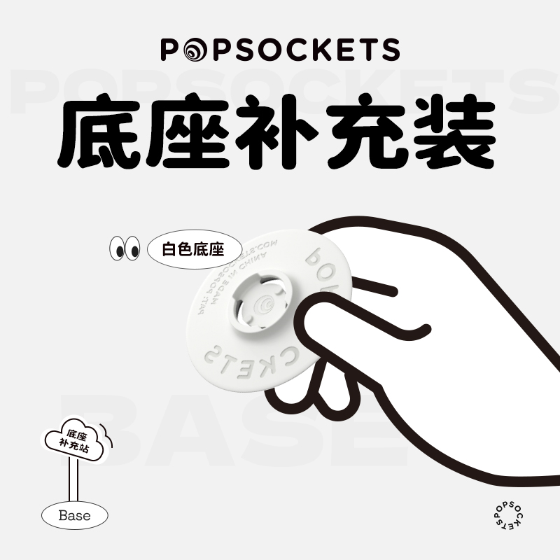 PopSockets泡泡骚手机支架二代气囊支架底座补充装