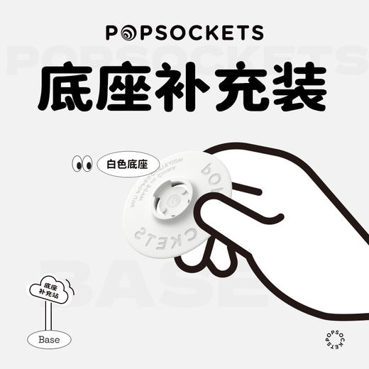 PopSockets泡泡骚手机支架二代气囊支架底座补充装 商品图0