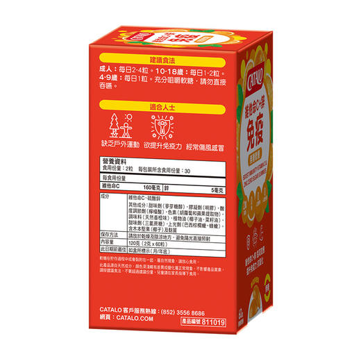 Catalo 家得路 維他命C+鋅無糖軟糖 60粒 商品图3